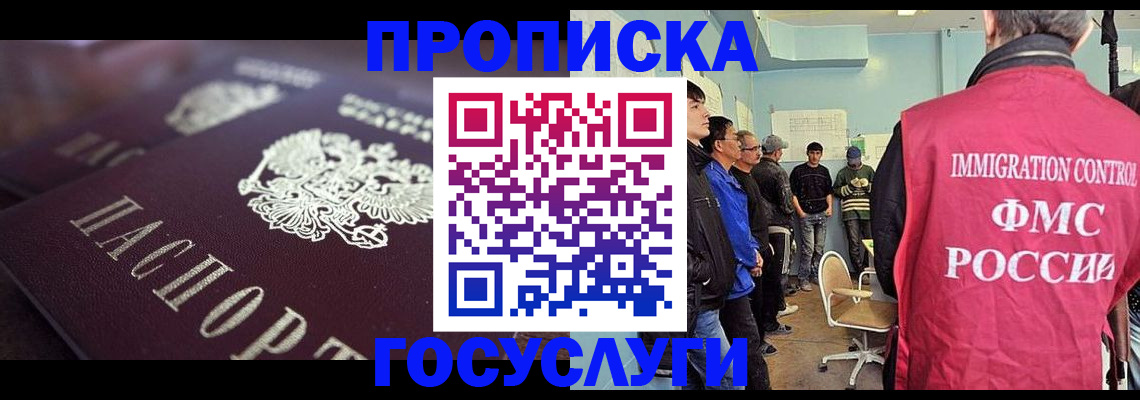 прописка законно в Белёве